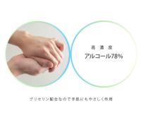 アルコールスプレーボトル アルコール濃度