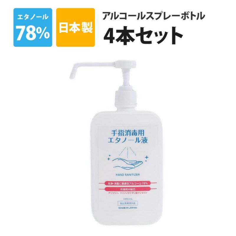 アルコールスプレーボトル4本 メイン画像