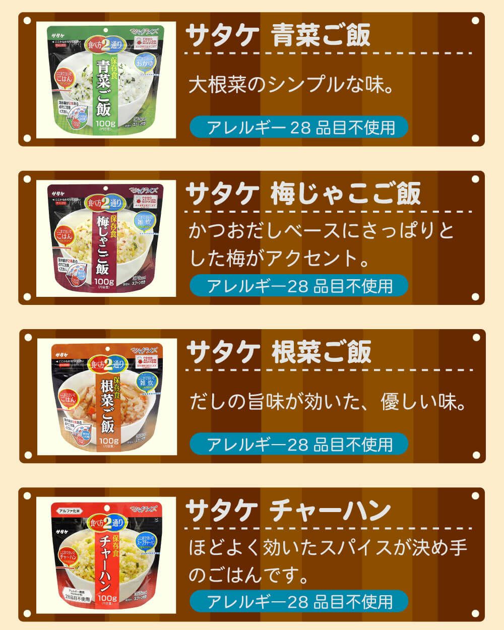 サタケ ご飯