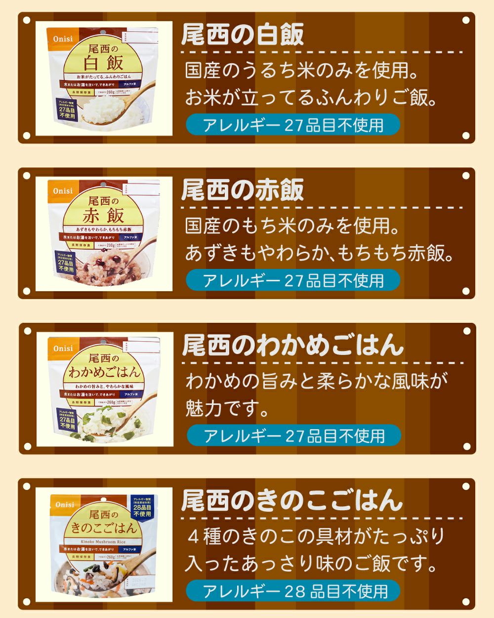 尾西 白飯