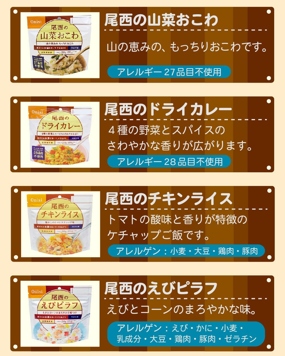 尾西　おこわ