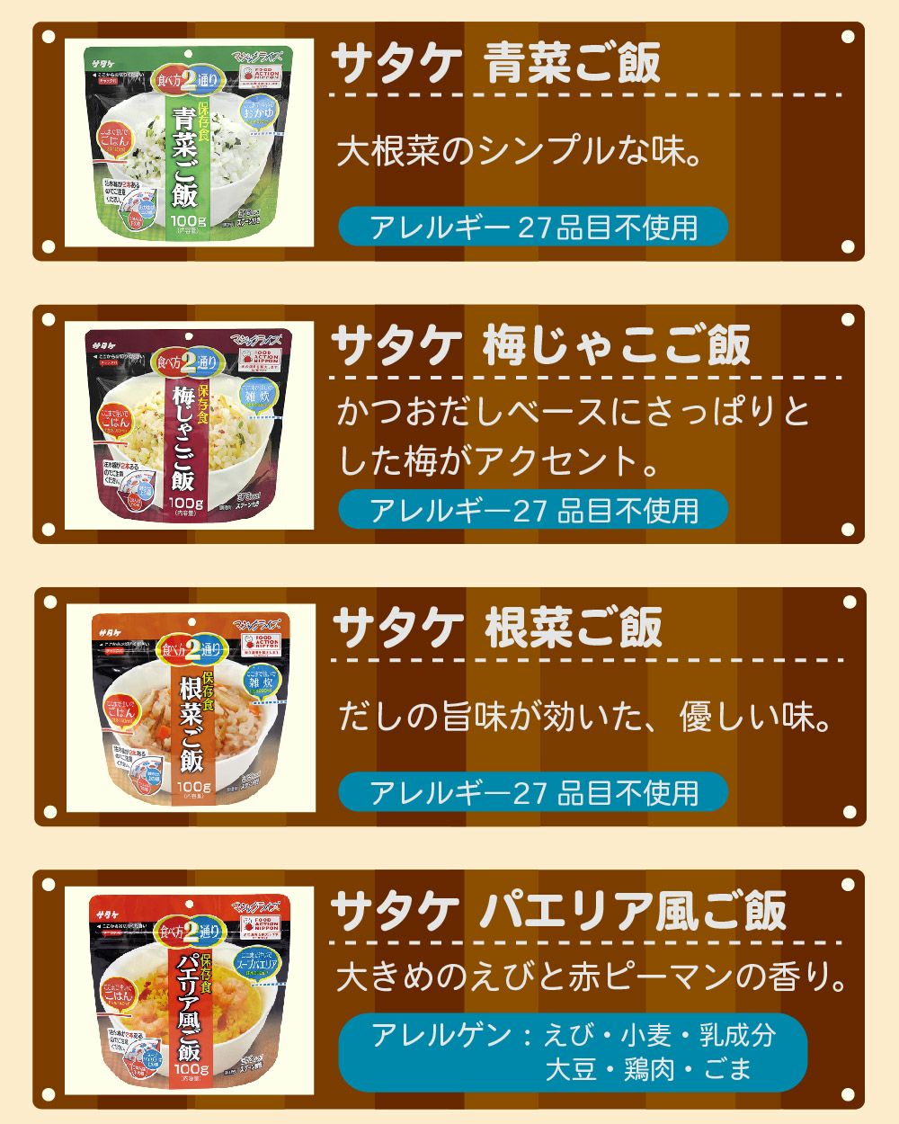 サタケ　ご飯