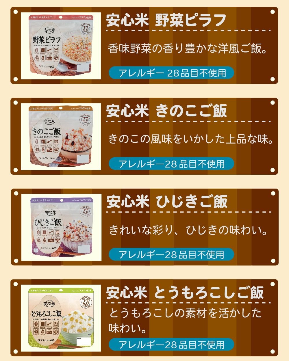 安心米