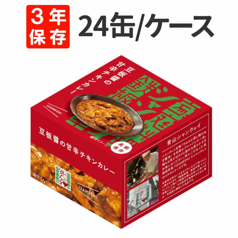 豆板醤の甘辛チキンカレー缶詰 24缶メイン画像