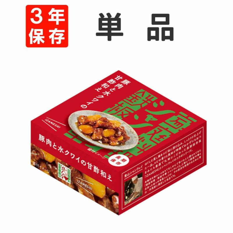 豚肉と水クワイの甘酢和え缶詰 単品メイン画像