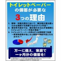 トイレットペーパーの備蓄が必要な理由