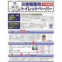 10年保存 災害備蓄用トイレットペーパー 備蓄・ノベルティ・4人で1週間