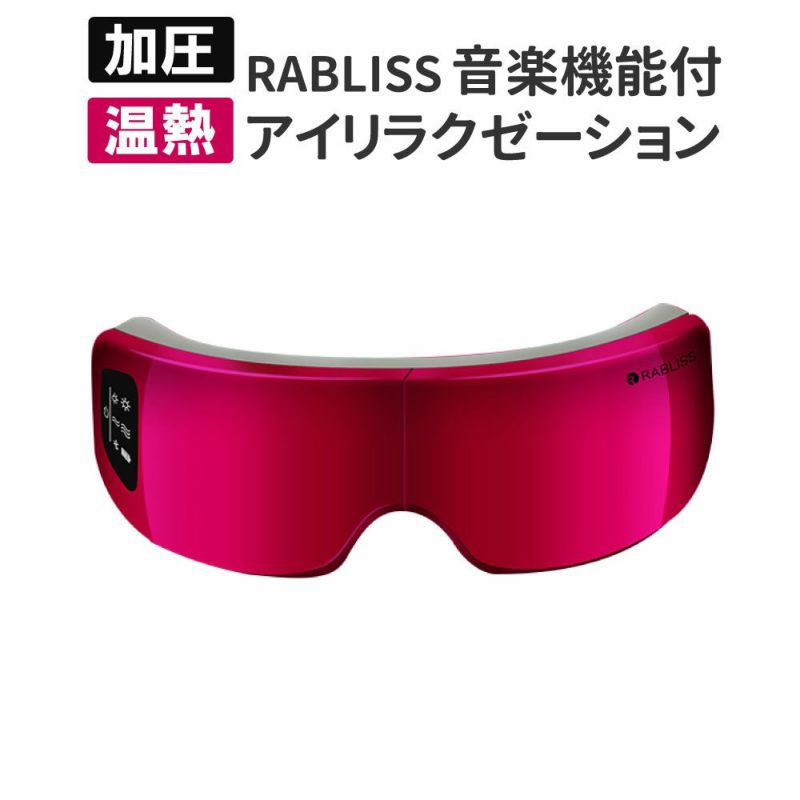 RABLISS 音楽機能付 アイリラクゼーション メイン画像