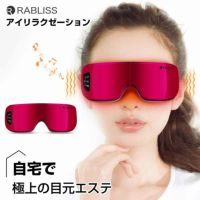 RABLISS 音楽機能付 アイリラクゼーション　お家で目元エステ