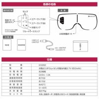 RABLISS 音楽機能付 アイリラクゼーション　部位名称・仕様など