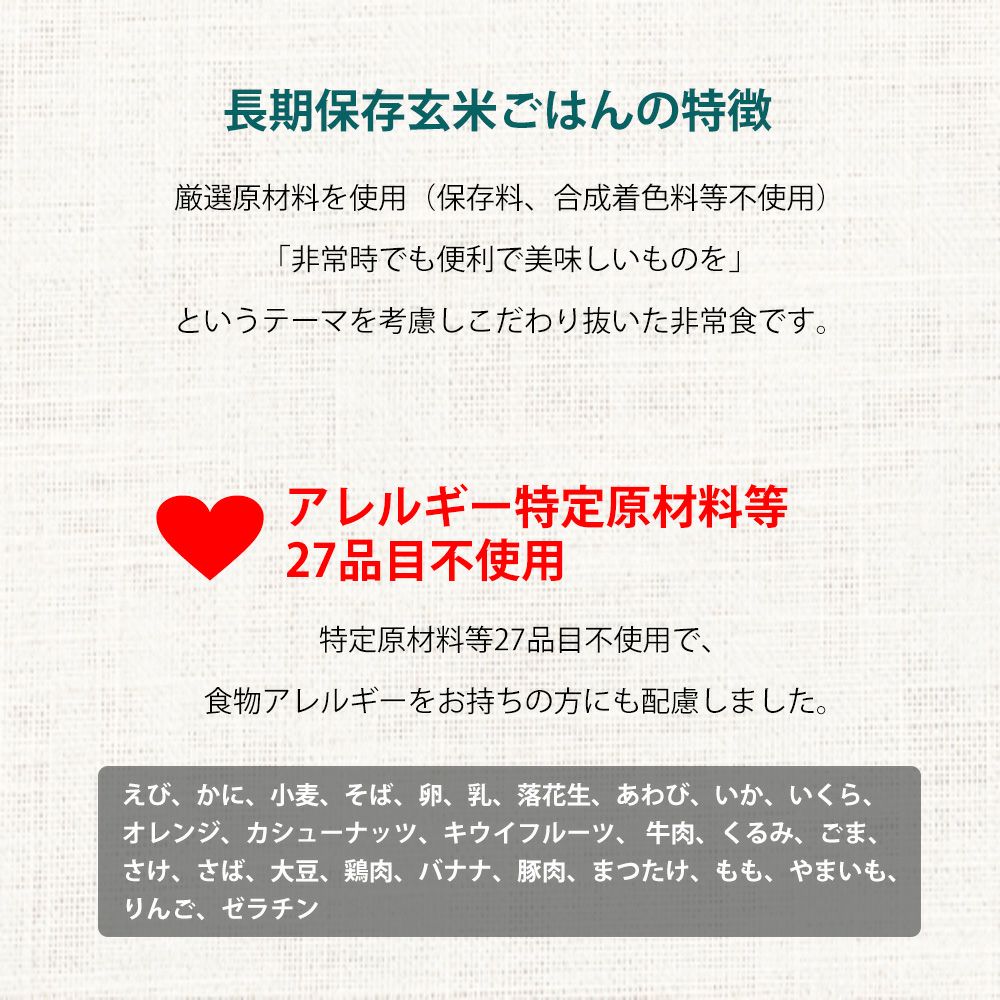 長期保存玄米ご飯の特徴