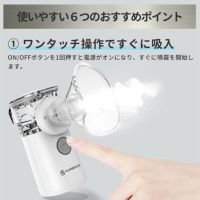 RAMEDICO メッシュ式ネブライザー ワンタッチですぐに吸入