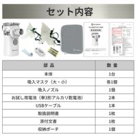 RAMEDICO メッシュ式ネブライザー セット内容