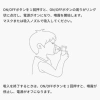 on・offボタンが点灯し、噴霧を開始