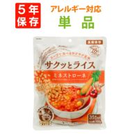 サクッとライス アレルギー対応 ミネストローネ 単品