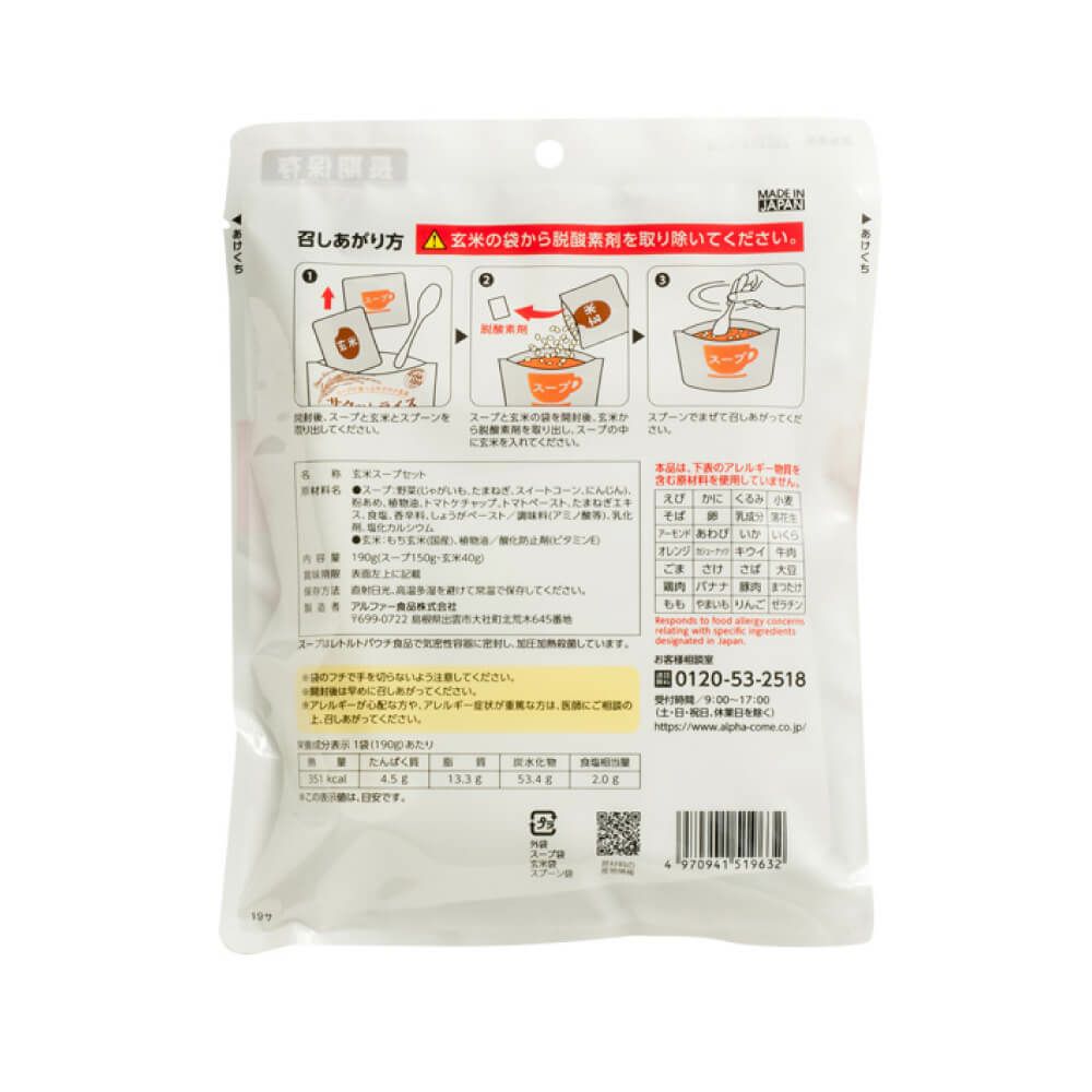 サクッとライス アレルギー対応 ミネストローネ 40食 パッケージ裏