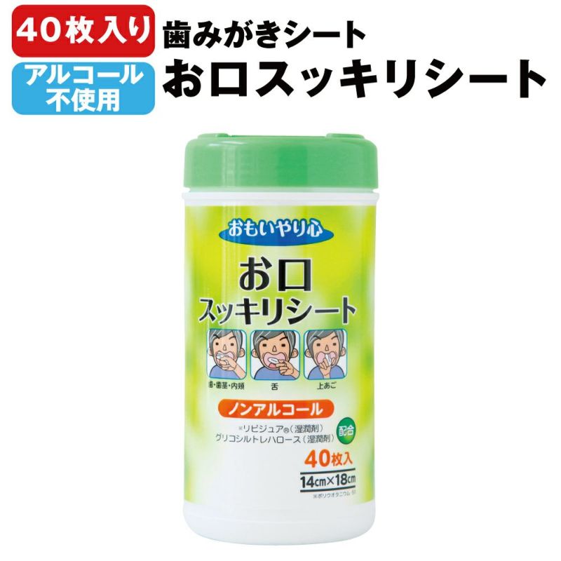 おもいやり心 お口スッキリシート 40枚