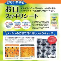 おもいやり心 お口スッキリシート 40枚 商品説明