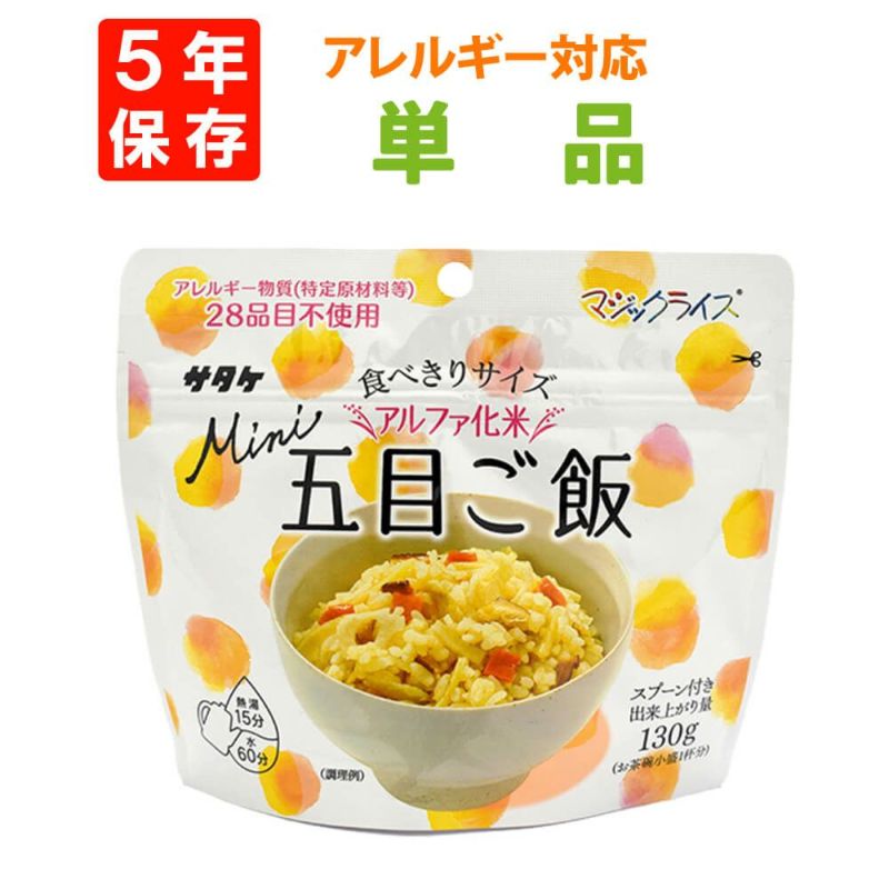 サタケ マジックライスミニ 五目ご飯 単品