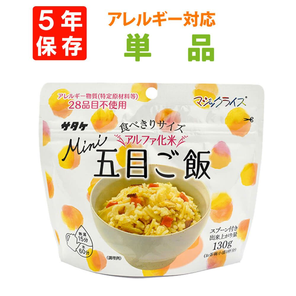 サタケ マジックライスミニ 五目ご飯 単品