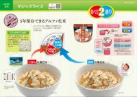 サタケ マジックライスミニ 食べ方２通り