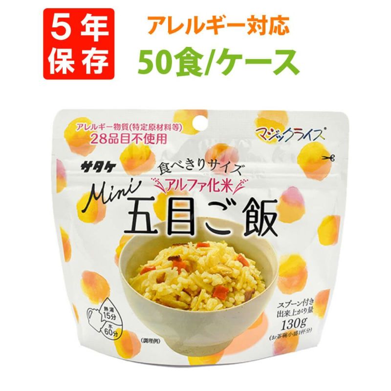 サタケ マジックライスミニ 五目ご飯 50食セット/ケース