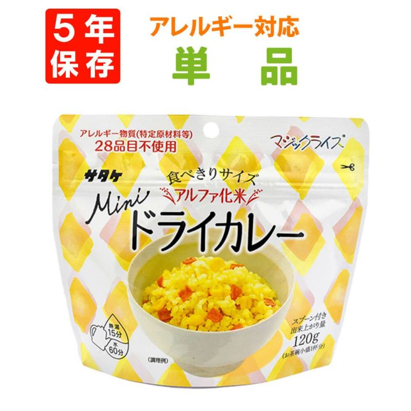 サタケ マジックライスミニ ドライカレー 単品