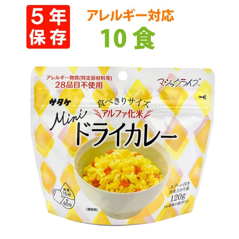 サタケ マジックライスミニ ドライカレー 10食セット