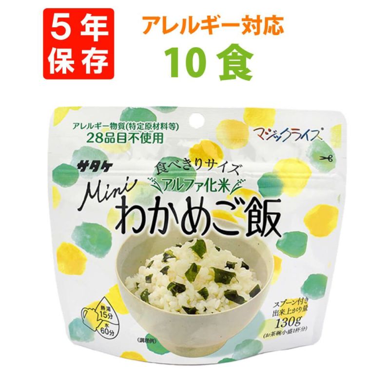 サタケ マジックライスミニ わかめご飯 10食セット