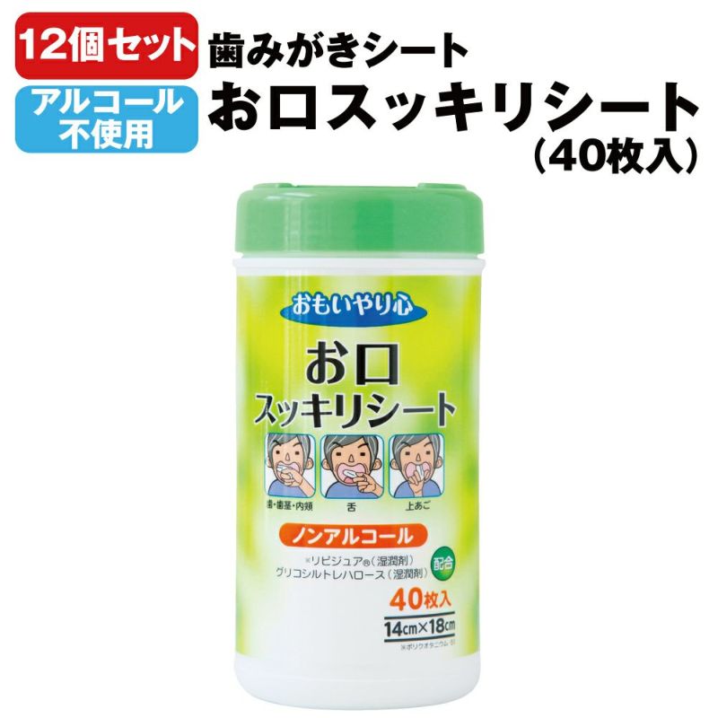 おもいやり心 お口スッキリシート 40枚 12個/箱