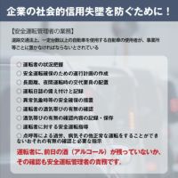 アルコール検知器 (アルコールチェッカー) 企業の社会的信用失墜を防ぐために