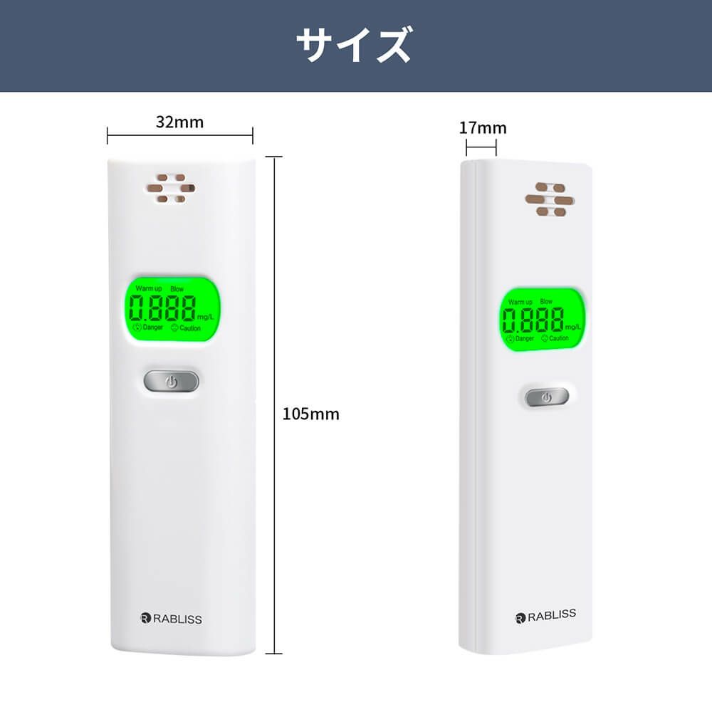 アルコール検知器 (アルコールチェッカー) サイズ