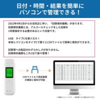 アルコールチェッカー アルコール濃度計 PC管理可能 小林薬品 RABLISS KO277 検査 濃度 呼気