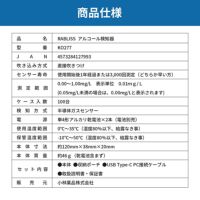 アルコール検知器 (アルコールチェッカー) RABLISS KO277 小林薬品 PC管理可能 検査 呼気